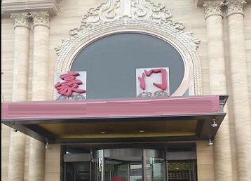 西宁哪个KTV少爷最好玩-豪门国际KTV消费少爷服务点评